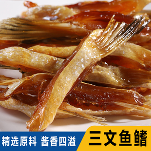 温州特产三文鱼鳍干鱼干海鲜干货鱼干鱼鳍干鱼皮干鱼鳍干鱼皮干