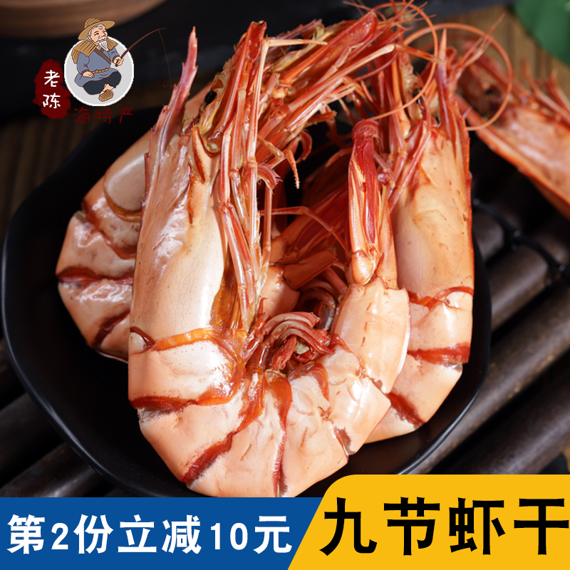 九节虾干即食低脂斑节虾干基围虾干烤虾干特大号500g海鲜干货