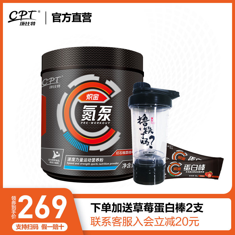 康比特炽金新品氮泵速度力量增肌爆发运动营养300g红石榴荔枝口味