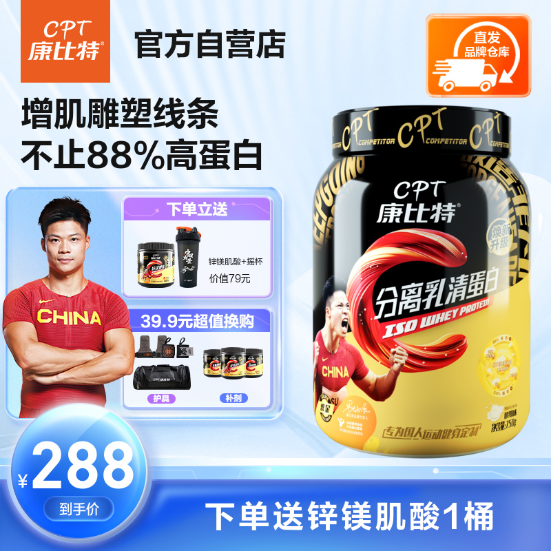 分离乳清蛋白粉康比特