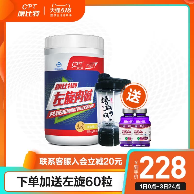 康比特牌左旋肉碱共轭亚油酸昆布绿茶胶囊 400mg/粒*360粒顽固型