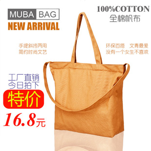 工厂直销12安帆布单肩手提斜挎两用托特包文艺大容量环保袋可定做