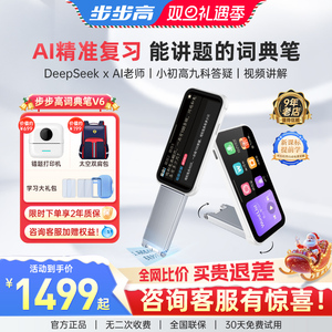 【官方旗舰】步步高点读笔V6词典笔英语点读笔通用英语幼儿早教翻译笔官方旗舰店初高中翻译笔