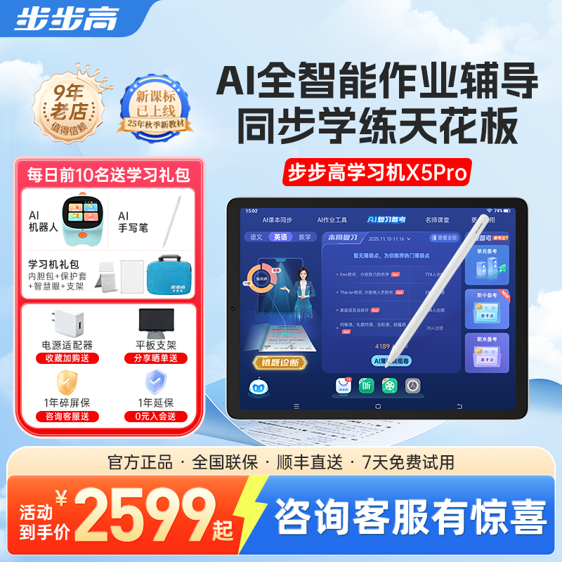 步步高学习机X5Pro官方正品