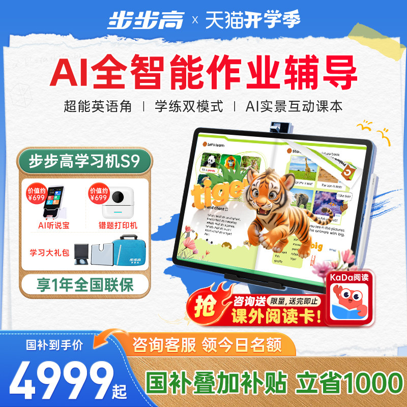 步步高S9学习机AI智能作业辅导图片