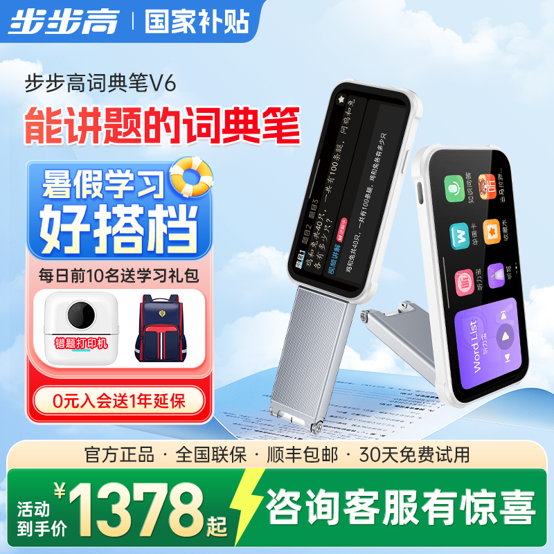 【官方旗舰】步步高点读笔V6词典笔单词笔小学英语教材同步点读初中高中生英语通用官方初高中翻译笔