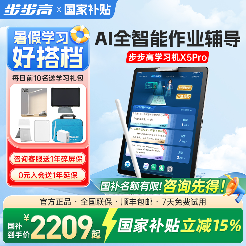 【咨询领取国补】步步高学习机X5Pro一年级到高中洪恩护眼平板智能ai大屏儿童学生英语官方旗舰店