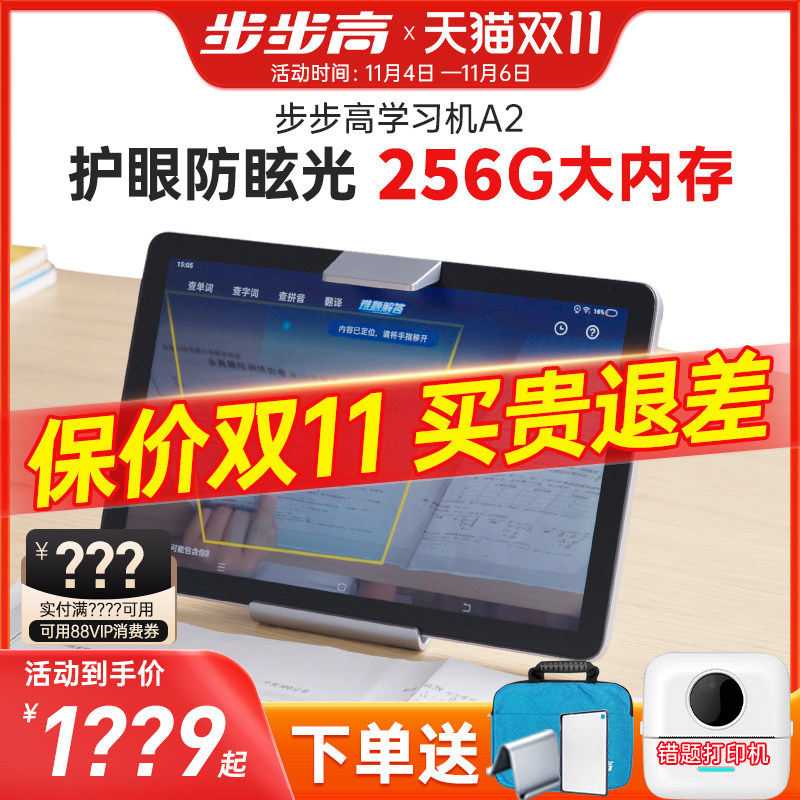 【咨询优惠】步步高学习机A2家教机一年级到高中小学英语儿童平板学习机步步高学习机官方旗舰店官网属于什么档次？