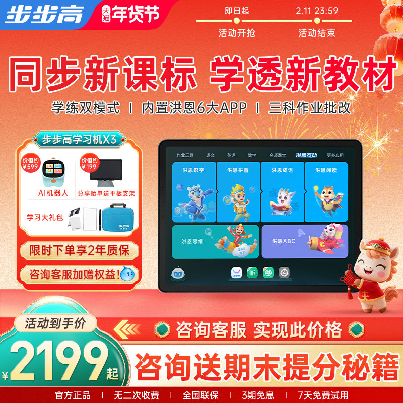 【官方旗舰】步步高学习机X3护眼学练机洪恩早教启蒙幼小衔接点读机