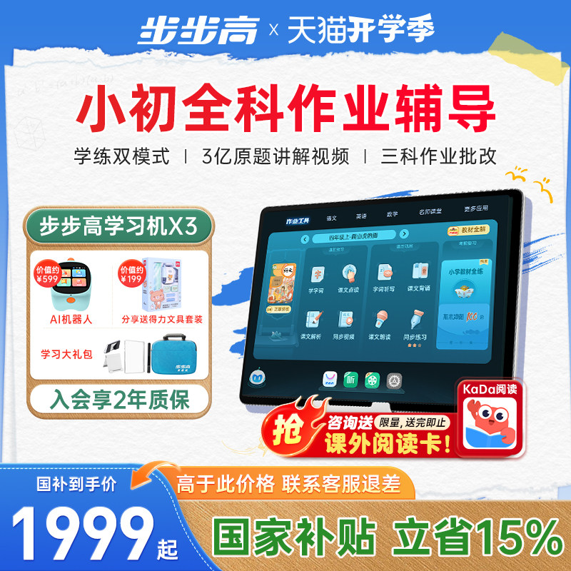 【学练模式】步步高学习机X3一年级到高中护眼平板智能ai大屏儿童