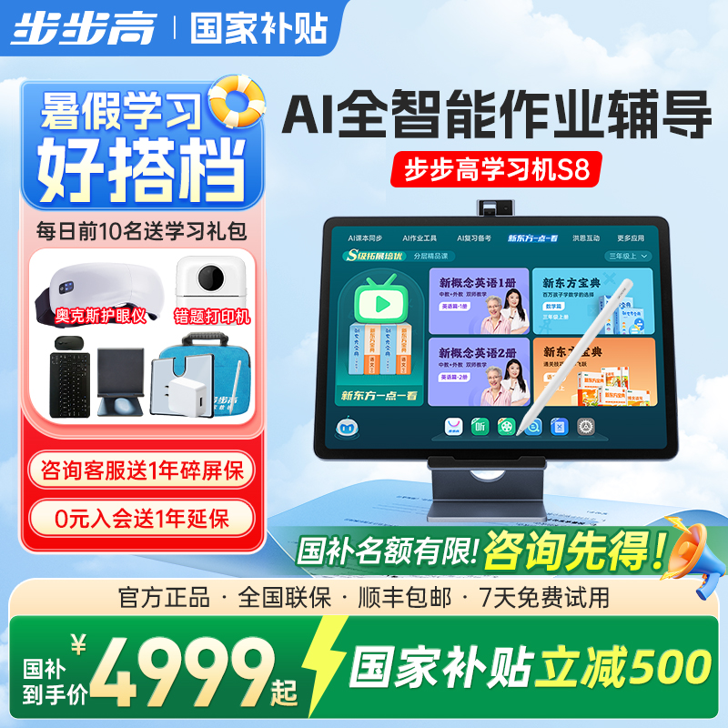 步步高学习机新东方课程
