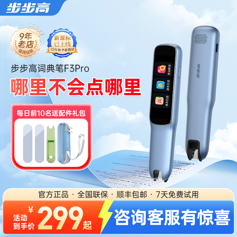 免费试用，步步高词典笔英语神器