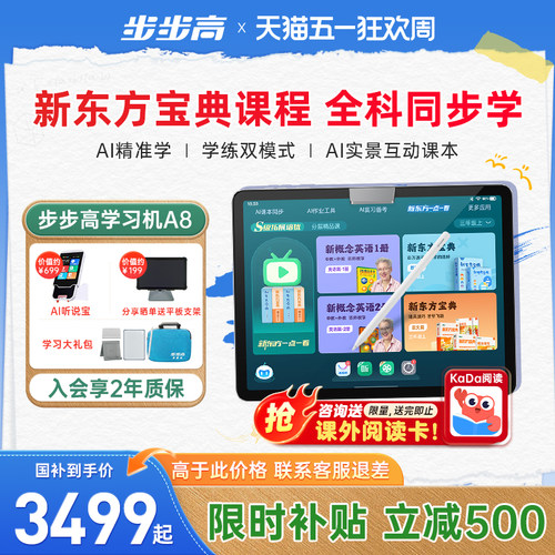 步步高学习机A8官方旗舰正品