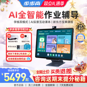 【限时升级512G】步步高学习机S8洪恩新东方宝典学练机护眼大屏幼小衔接智能学习平板小初高通用官方旗舰正品