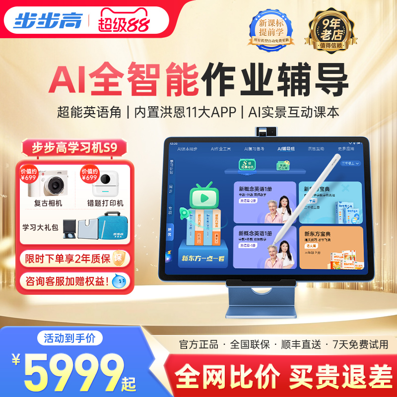 步步高S9学习机AI智能作业辅导