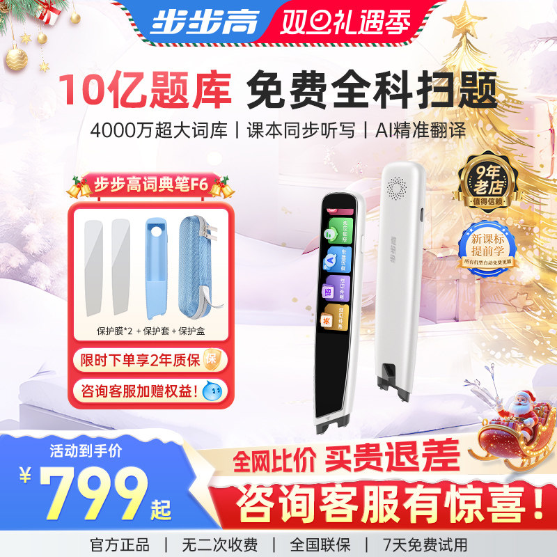 【官方旗舰】步步高点读笔F6词典笔英语点读笔通用英语幼儿早教翻译