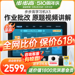 官方旗舰 步步高学习机X3一年级到高中点读机洪恩护眼平板智能ai大屏儿童学生学习机英语官方旗舰店