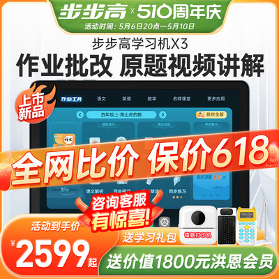 新品上市X3步步高学习机大屏护眼