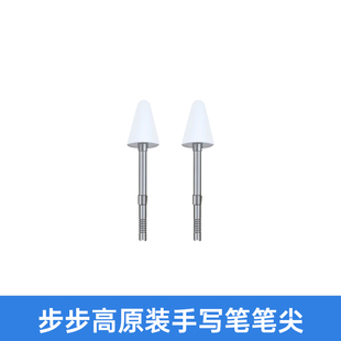 步步高S8学习机原装手写笔笔尖
