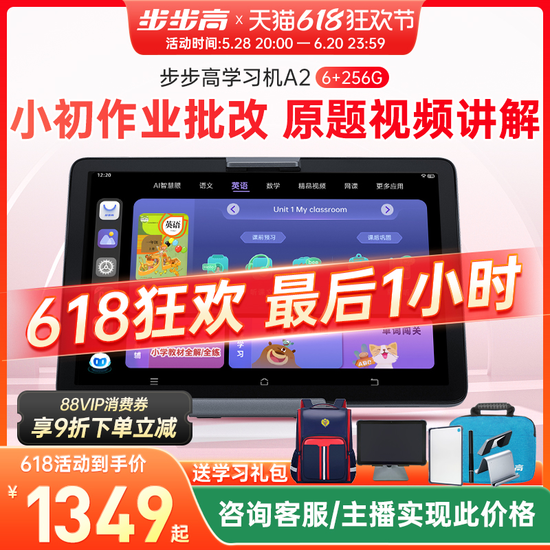【咨询领取国补】步步高学习机/A2学生平板电脑儿童点读机小学一年级到高中官方旗舰店大屏
