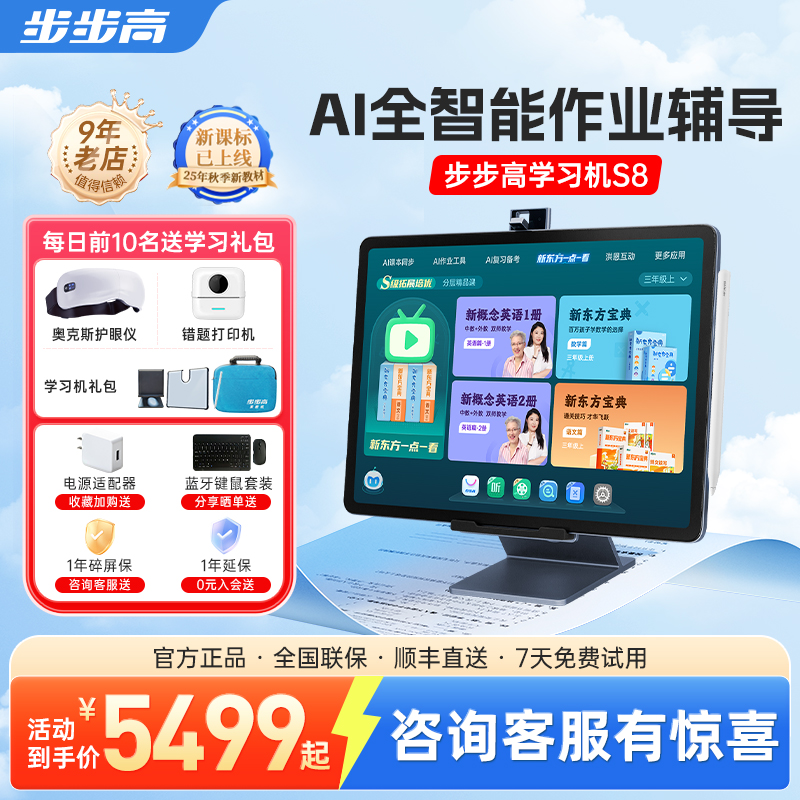 【官方旗舰】步步高学习机S8512G