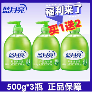 蓝月亮芦荟洗手液500g家用清洁杀菌消毒抗菌瓶装带泵头官方正品