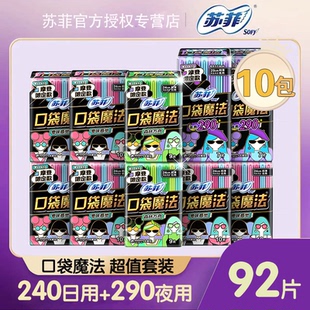 sofy 290棉柔超薄少女掌心姨妈巾92片 苏菲口袋魔法日夜用便携240