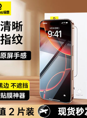 倍思16promax钢化膜iphone15/13pro手机膜14全屏覆盖11防窥膜12pm防爆plus高清x保护ip贴xr护眼xsmax