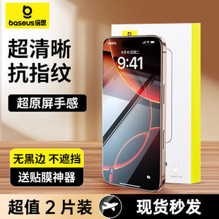倍思16promax钢化膜iphone15 13pro手机膜14全屏覆盖11防窥膜12pm防爆plus高清x保护ip贴xr护眼xsmax
