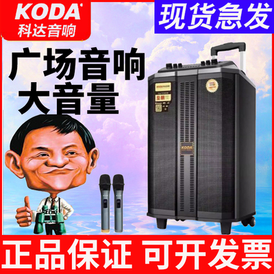 科达皇朝KD-1201户外音响广场舞大功率便携式蓝牙音箱家用K歌跳舞