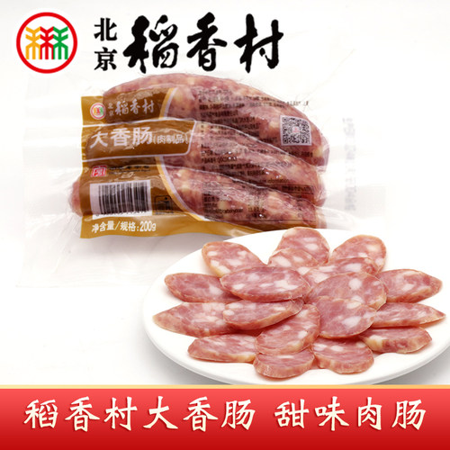 三禾北京稻香村特产熟食大香肠广式甜肠猪肉肠香肠下酒菜开袋即食