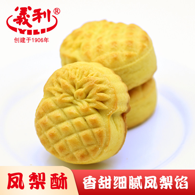 北京特产百年义利凤梨酥凤梨馅传统中式糕点心休闲零食下午茶点