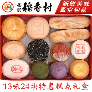 三禾北京稻香村糕点礼盒传统中式糕点心匣子茶点零食送长辈礼特产