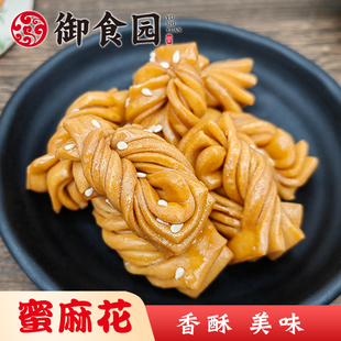 正宗北京特产御食园蜜麻花脆甜麻花传统特色小吃京城十三绝之一