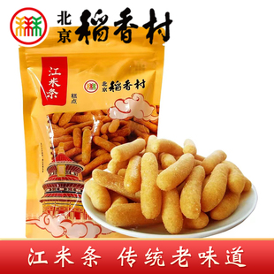 正宗三禾北京稻香村特产江米条回忆零食江米果子传统手工糕茶点心