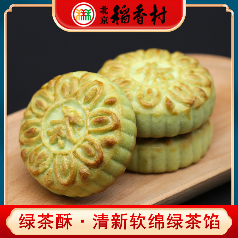 三禾北京稻香村特产绿茶酥清新抹茶绿茶馅传统手工糕点心早餐零食