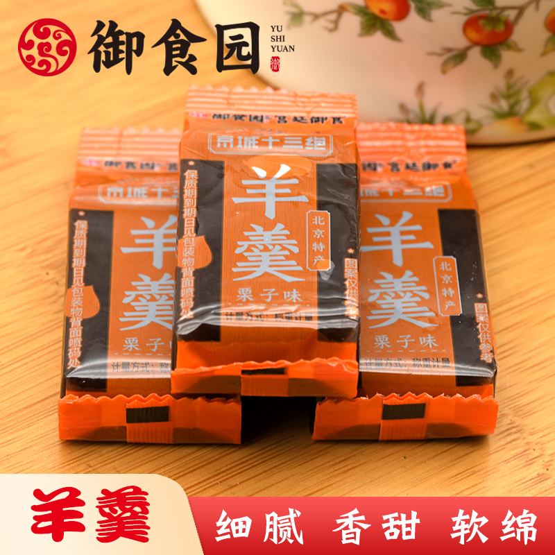北京特产御食园羊肝羹栗子羹软绵糕点心羊羹传统特色小吃零食茶点