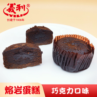 北京特产百年义利熔岩蛋糕巧克力味流心糕点网红点心零食下午茶点