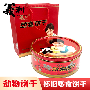 北京特产百年义利动物饼干盒装铁罐装休闲零食传统童年回忆美食