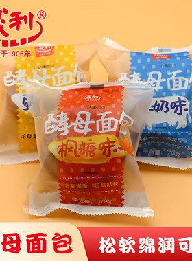 北京特产百年义利酵母面包蛋黄味牛奶味枫糖味香甜松软绵零食早餐