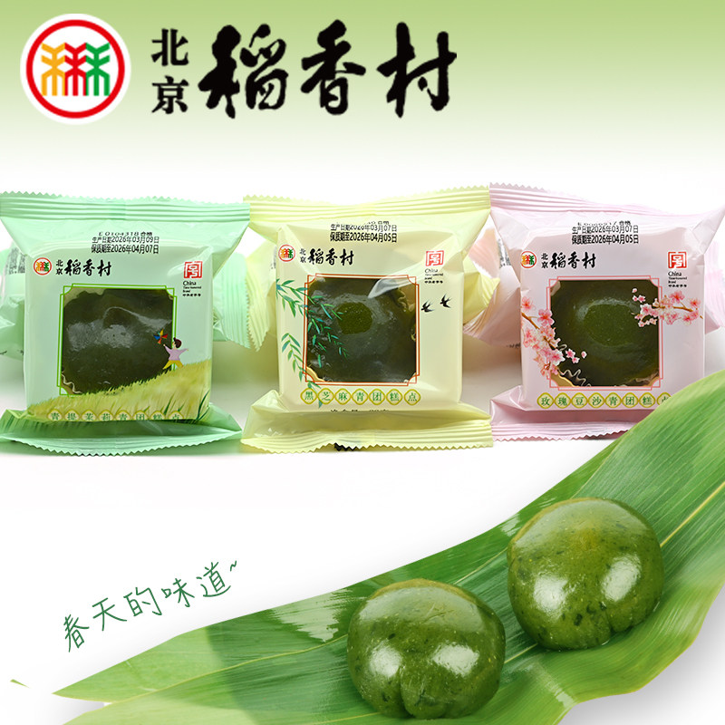三禾北京稻香村青团玫瑰豆沙黑芝麻茉莉馅糯米糍麻薯糕点心清明果