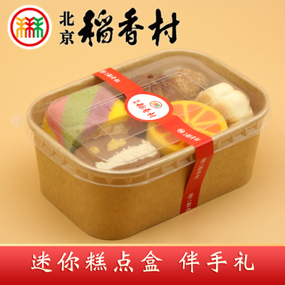 三禾北京稻香村特产组合酥软蛋糕点心迷你盒伴手礼盒零食早餐茶点