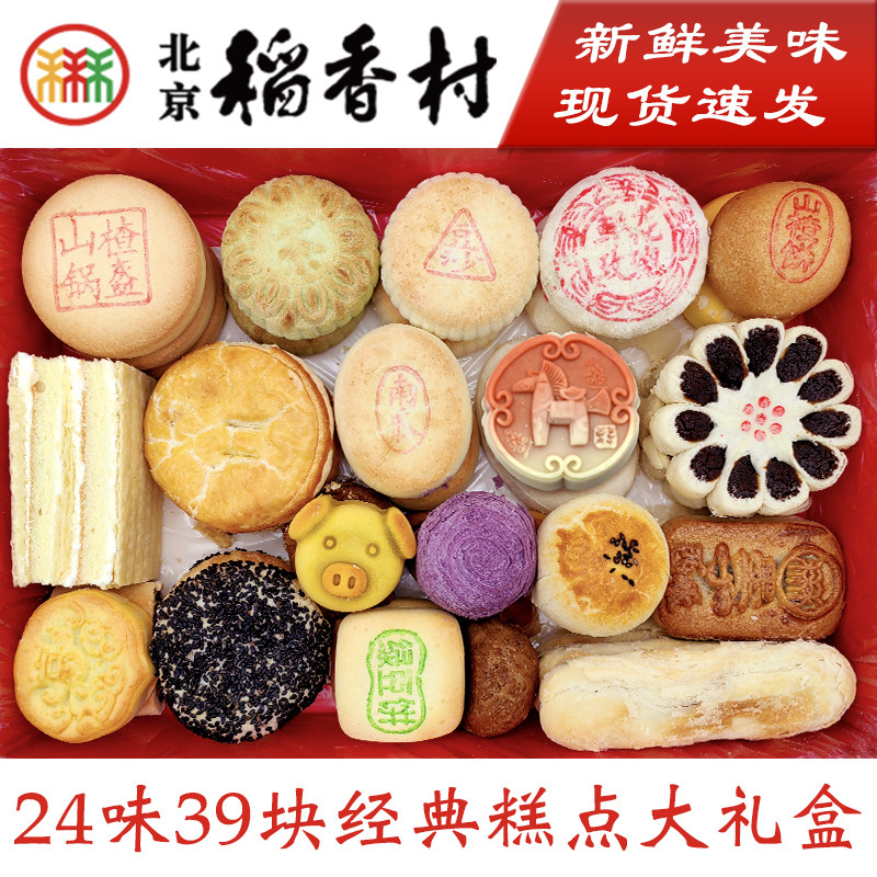 正宗三禾北京特产稻香村大礼盒传统传统手工糕点心年货大礼包礼品