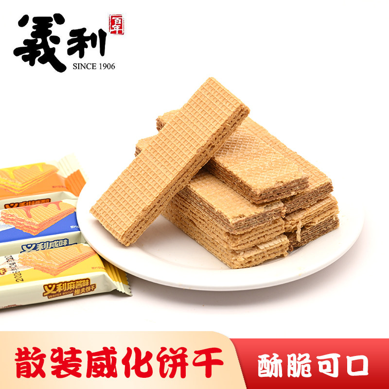 北京特产百年义利麻酱味咸味糖醇威化维夫饼干休闲零食回忆美食