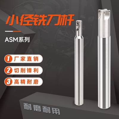 高精加硬ESS小径铣刀杆ASM07刀杆