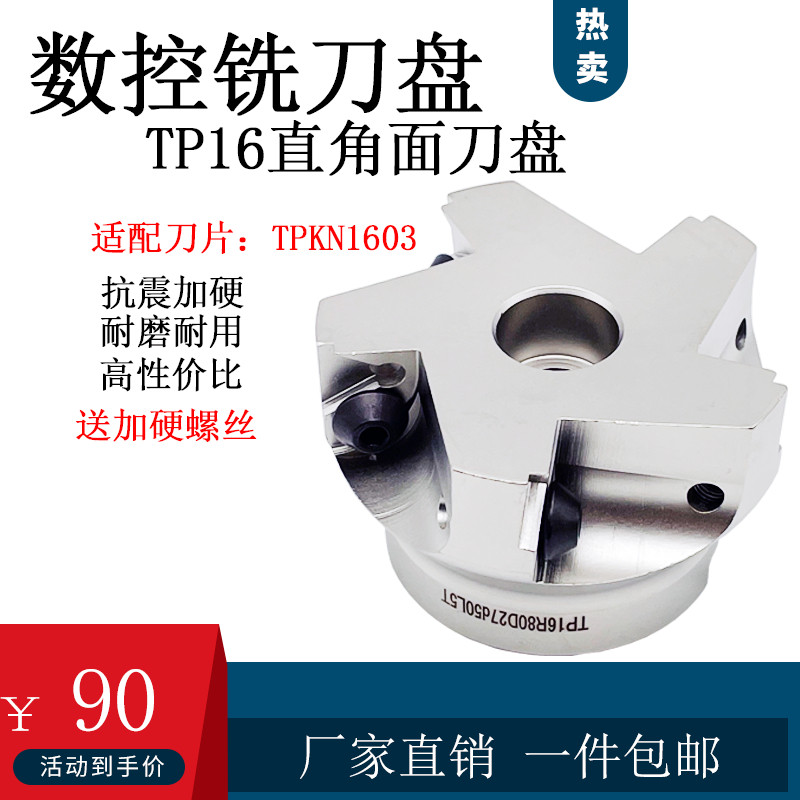 TP16刀盘 TPKN1603面铣刀盘 TP16-50/63/80/100/125高精度铣刀盘