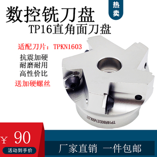 TP16刀盘 TPKN1603面铣刀盘 TP16-50/63/80/100/125高精度铣刀盘