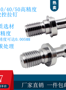 BT30/40/50高精加硬出水拉钉 JT40拉钉涉碳45/60/90度加长拉钉