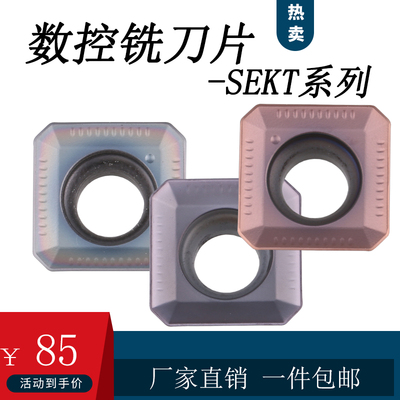 七彩加硬SEKT1204铣刀片 KM12刀盘刀片 铝用铸铁不锈钢SEKT1204