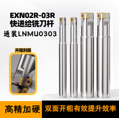 高品质EXN03快进给铣刀杆特价
